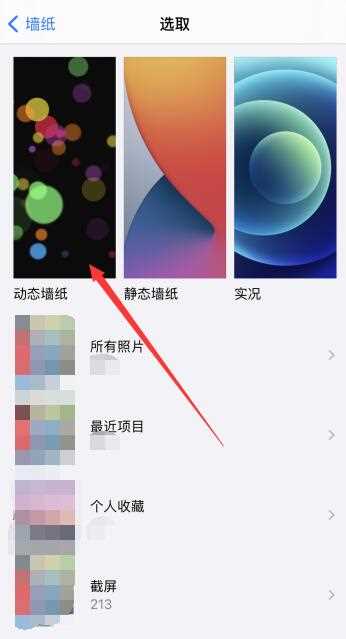 iphone怎么换主题?