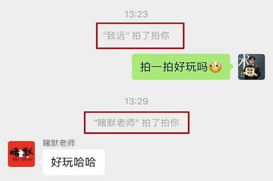 拍了拍你微信什么意思?