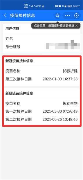 新冠疫苗接种记录在哪里查询?