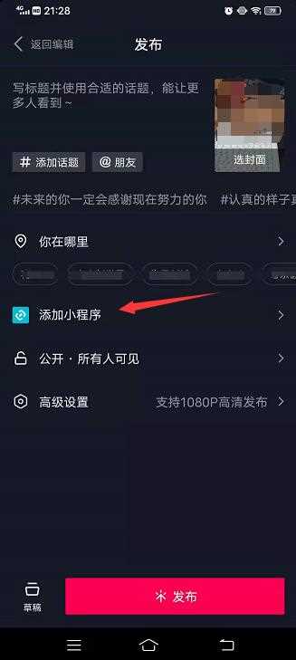 抖音怎么挂小程序?