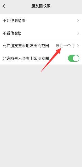 微信怎么设置朋友圈仅三天可见?