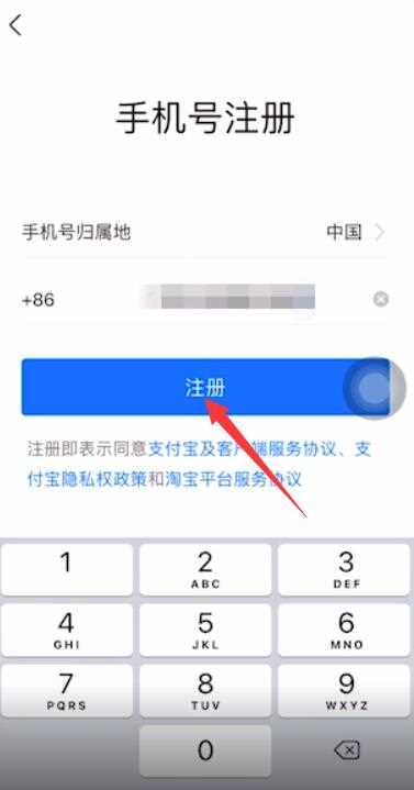 怎么注册支付宝账号?