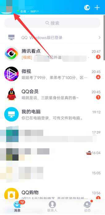 qq频道功能怎么关闭?