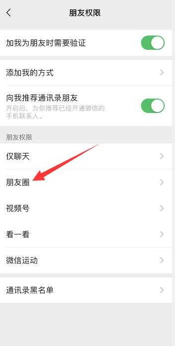 微信怎么设置朋友圈仅三天可见?