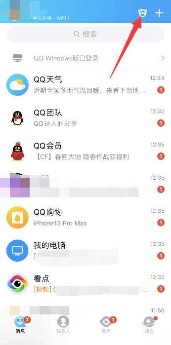 qq小窝在哪里?