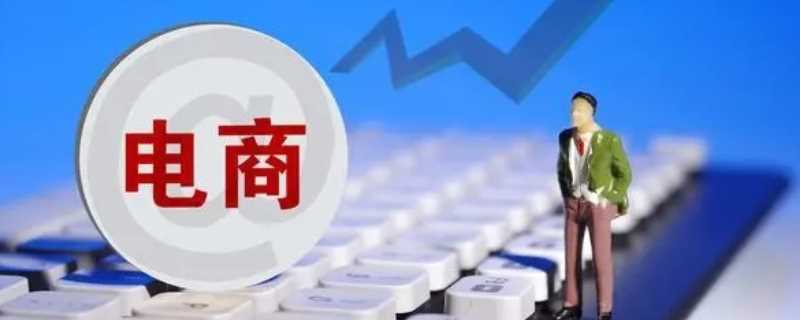 电商转化率是什么意思?