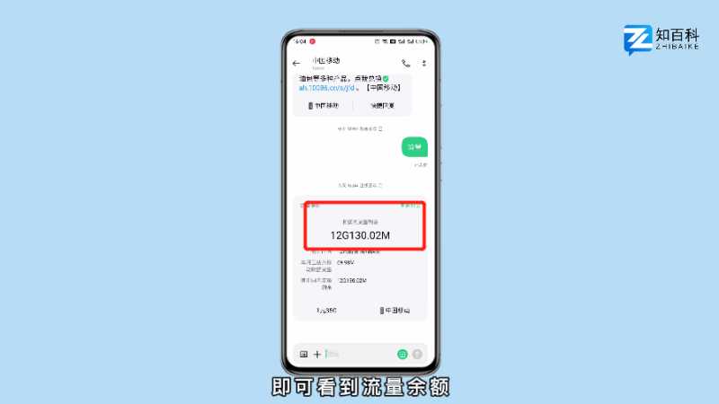 怎么查询流量剩余?