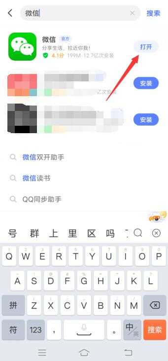 怎么样安装微信到手机上?