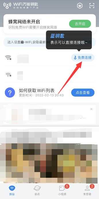 苹果手机怎么使用万能钥匙连接wifi?