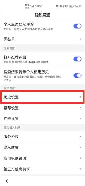 怎么恢复搜索历史开关?