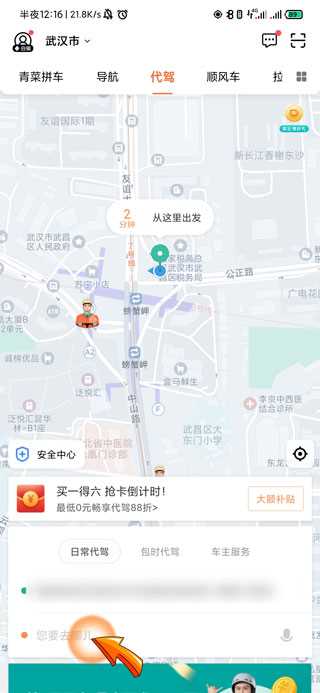 滴滴代驾怎么叫?