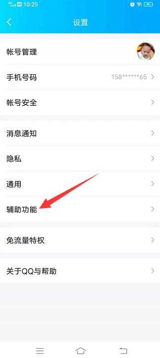 怎么样关闭qq看点的?