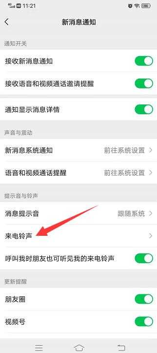 微信电话彩铃怎么设置?