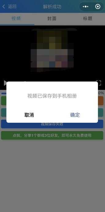 抖音视频怎么去水印?