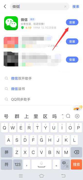 怎么样安装微信到手机上?