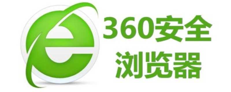 360浏览器打不开是什么原因?