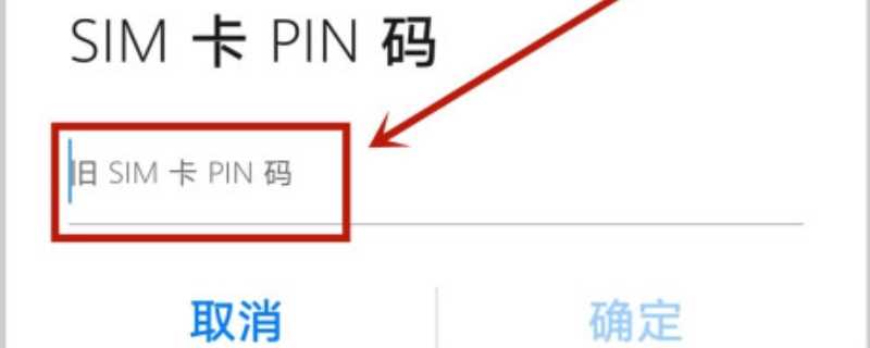 sim卡的pin码是什么?