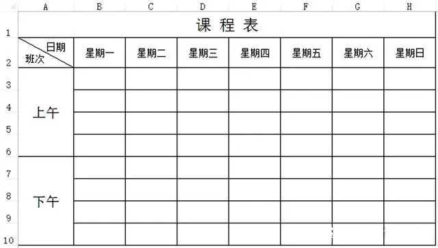 Excel表格怎么制作课程表？学生党必备