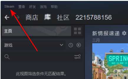 Steam出现错误代码105怎么解决？Steam提示错误代码105解决方法