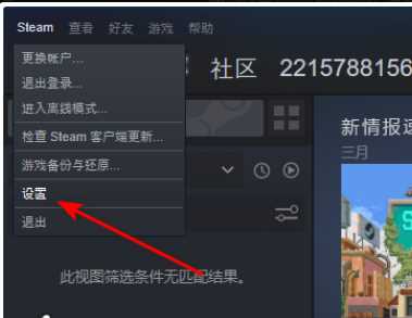 Steam出现错误代码105怎么解决？Steam提示错误代码105解决方法