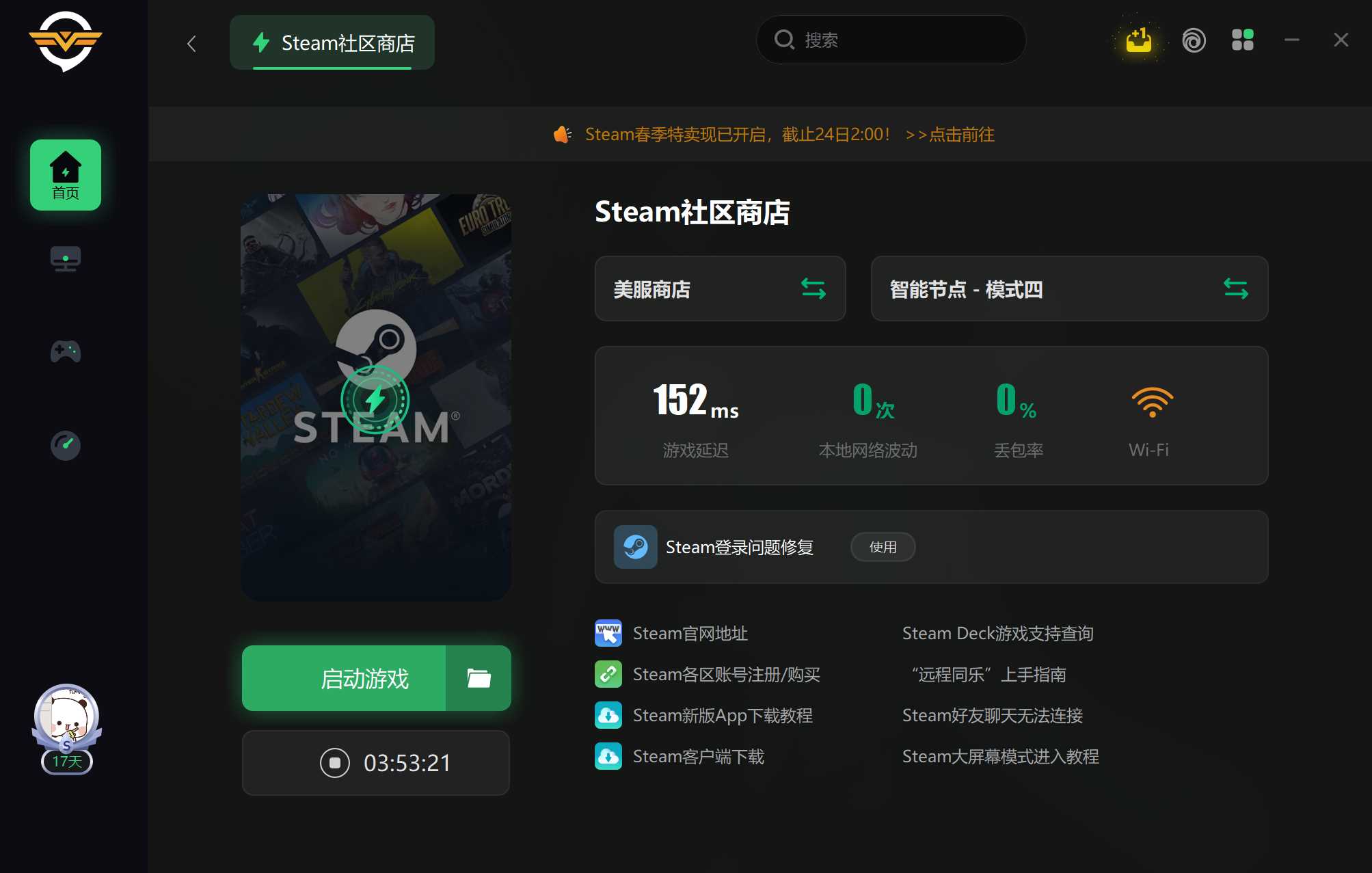 steam错误代码 101怎么解决？steam错误代码101解决方法