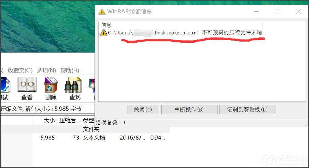 Win8压缩文件损坏怎么办？Win8压缩文件损坏的解决方法