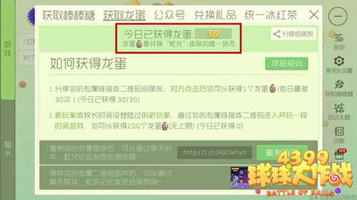 球球大作战免费领龙蛋 龙蛋免费领方法