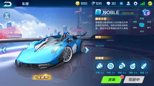 QQ飞车手游B车NOBLE怎么获取 NOBLE改装方法