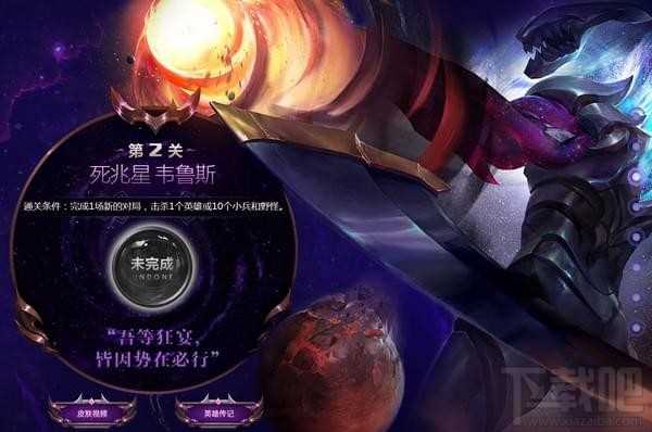 lol3月闯关死兆星活动介绍