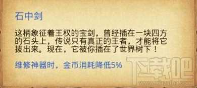 不思议迷宫如何拔石中剑 永恒王座拔石中剑方法攻略