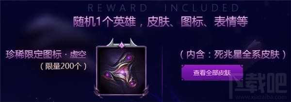 lol3月闯关死兆星活动介绍