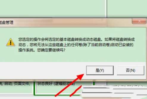 win7如何将两个磁盘合成一个？win7磁盘合并操作教学