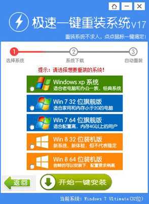 示例极速一键重装系统使用教程