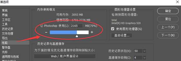 Photoshop提示不能完成命令因为没有足够内存四种解决方法