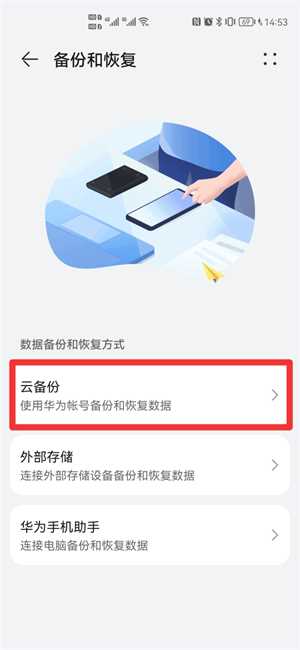 手机云备份是什么意思?