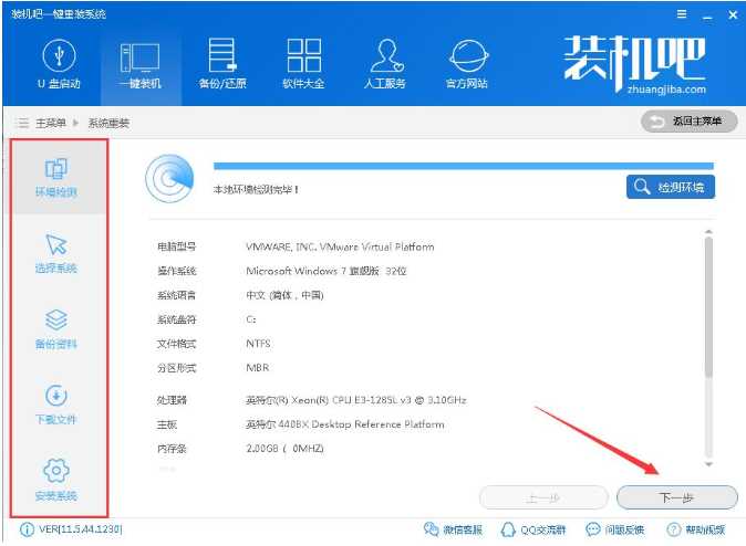 解答win7一键重装系统