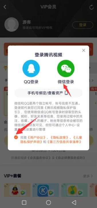 腾讯会员怎么开通?