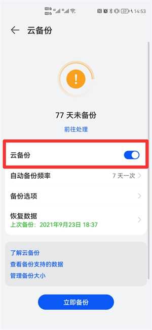 手机云备份是什么意思?