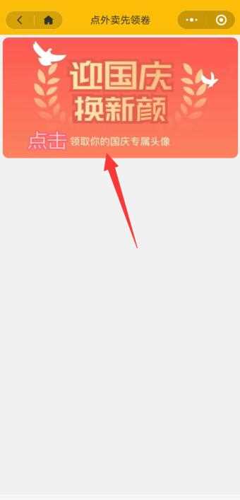 五星红旗渐变头像怎么设置?