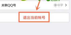 qq4.6怎么退出？手机qq4.6退出教程?qq4.6