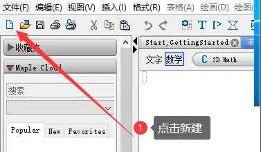 maple软件怎么用详细教程?maple教程