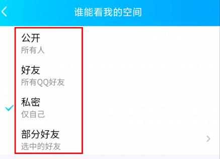 qq设置空间权限教程_qq空间设置