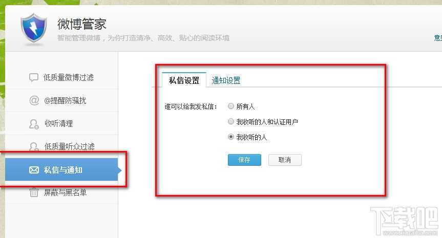 腾讯微博怎么限制别人给我发私信?腾讯微博私信