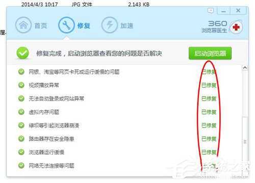 Win7无法显示网页的解决办法步骤_浏览器医生