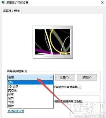 win10系统设置屏幕保护程序的方法_屏幕保护程序