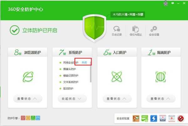 360安全卫士怎么关闭防火墙?360防火墙怎么关