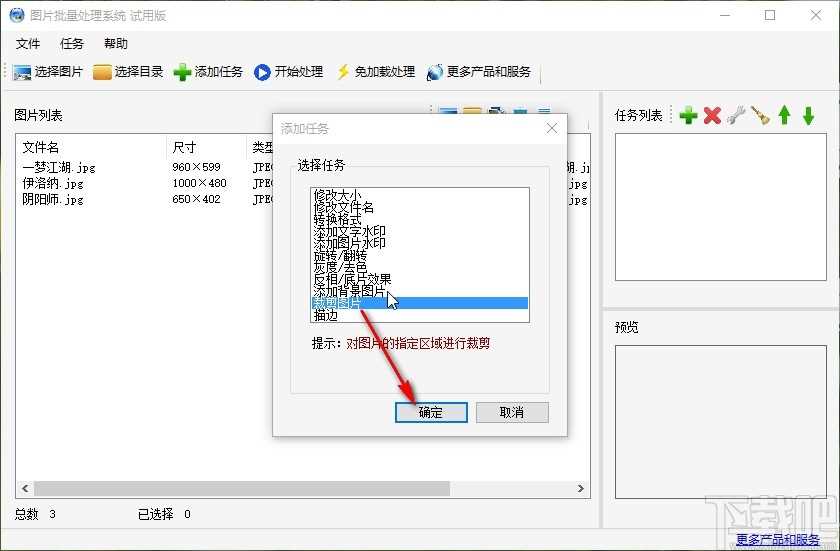 图片批量处理系统批量裁剪图片的方法_如何批量裁剪图片