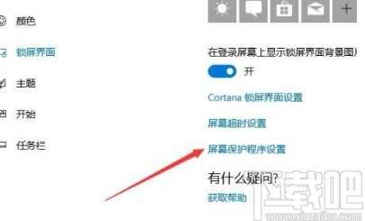 win10系统设置屏幕保护程序的方法_屏幕保护程序