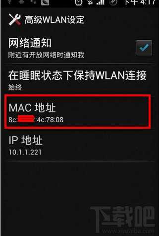 怎么查看手机的MAC地址?手机mac地址查询