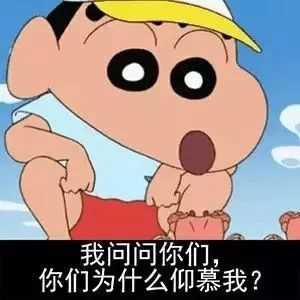 _抖音表情包分享_抖音蜡笔小新头像表情包推荐_蜡笔小新动态头像